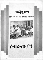 Ebrawyan Mekhima Tinat.pdf
